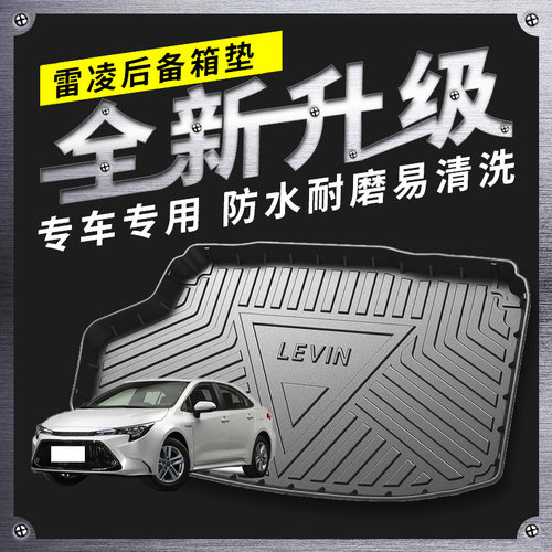 适用于雷凌后备箱垫1l5 17 18 19 21款丰田雷凌双擎全包后尾箱垫