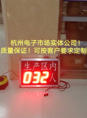 定制厂区人数记录显示屏LEDy电子显示室内人数门禁感应自动计人数