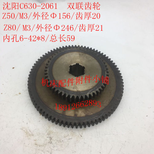 沈阳机床C630车床配件2061双联齿轮Z50/80/NM3/6-42*8/L59