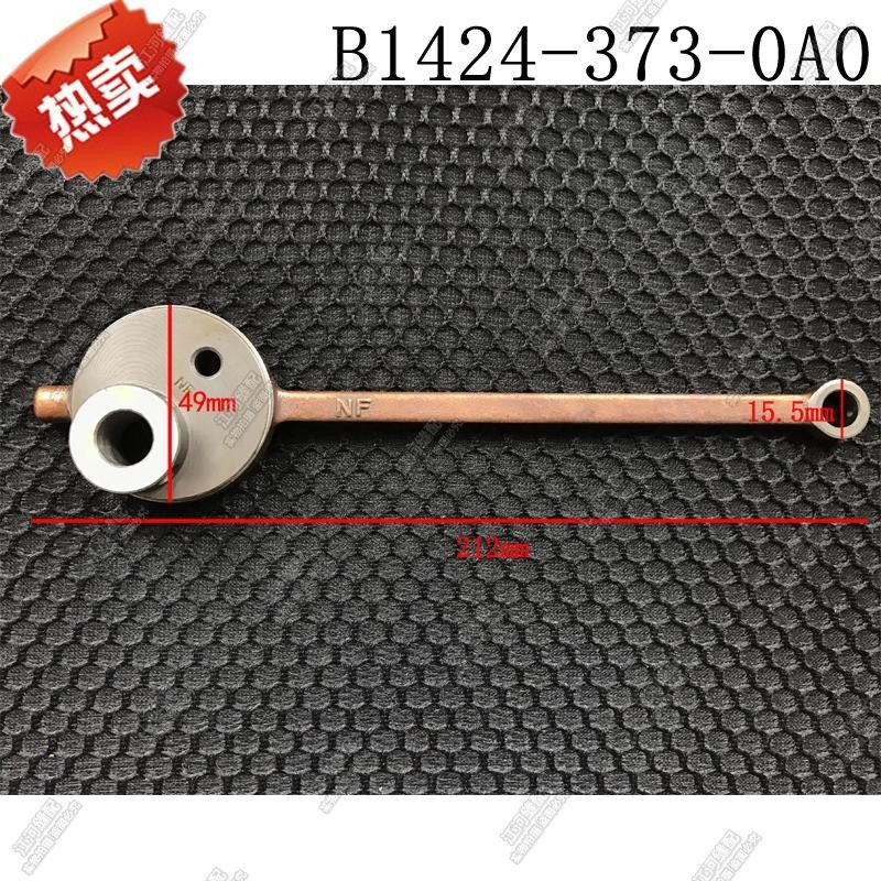 工业缝纫机重机373款订扣机配件 B1424-O373-0A0 优质