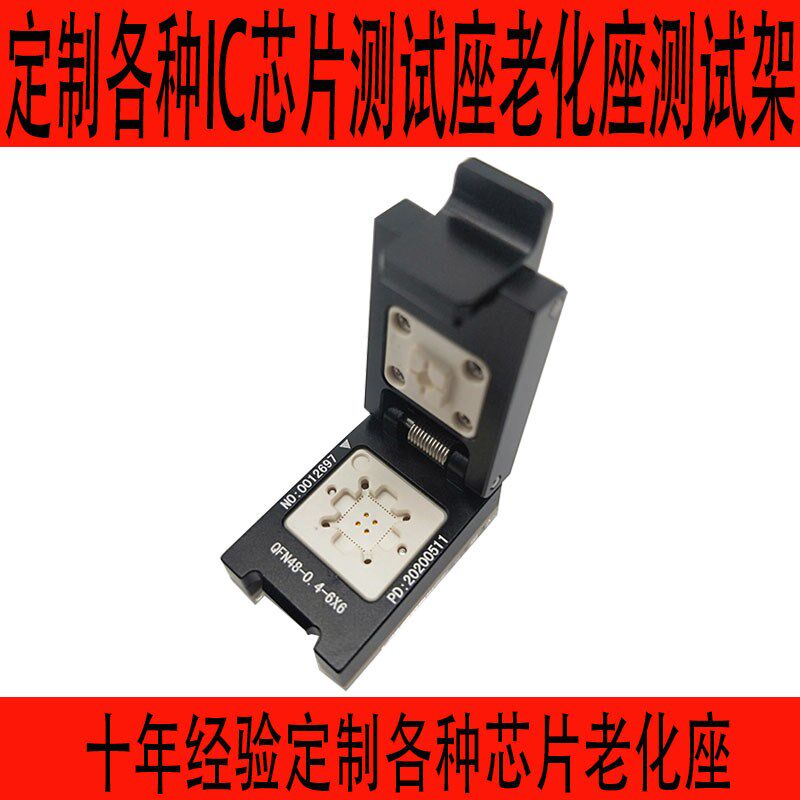 QFN48定制探针测试座老化座IC芯B片夹具治具SOCKET插座连接座插座