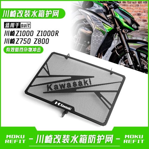 适用川崎Zc1000 Z1000R Z750 Z800改装水箱网防护罩散热器保护网