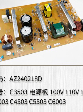 适用于 理光MPC2003 C2503 C3503 C3003 C4503 C5503 C6Z003电源