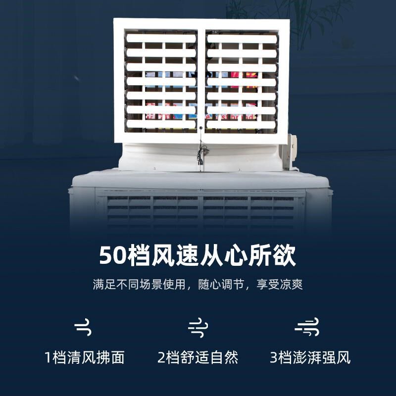 定制单面户外冷风机工业制u冷空调商用蒸发式冷风扇变频可移动空