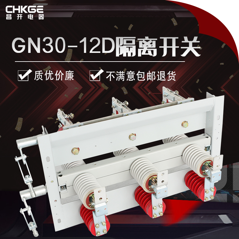 GN30-10dD高压隔离开关GN30-12D/630A/1000A/1250A/1600A/2000A