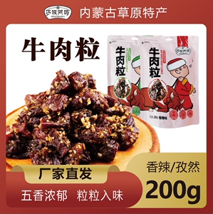 巧牧阿妈内蒙古原切牛肉粒小块牛肉干办公室休闲零食特产小包装