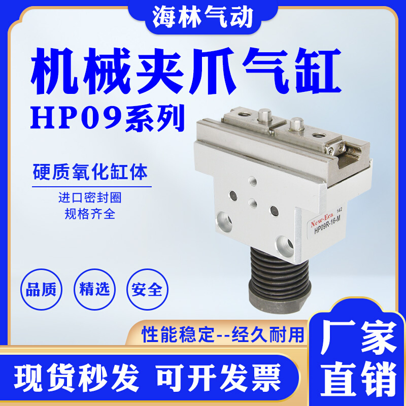 新时代平行手指气缸HP09R-8-10-16-20-L-M-H行机械夹爪气缸标准型