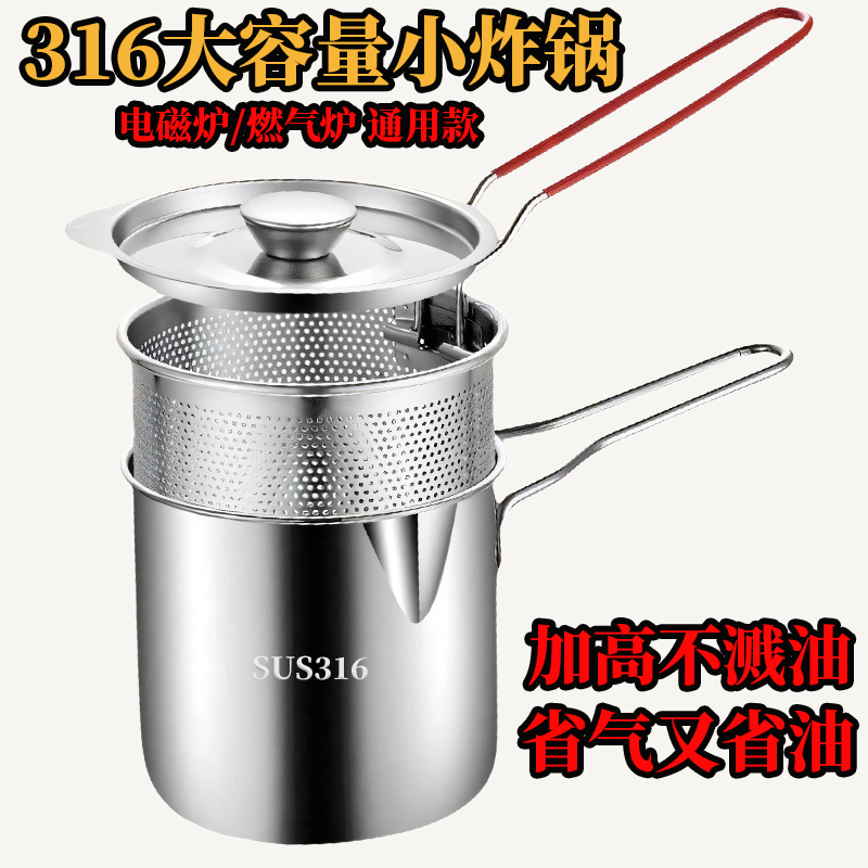 316不锈钢油炸锅家用油锅小炸串锅电磁炉迷你省油304小炸锅无涂层