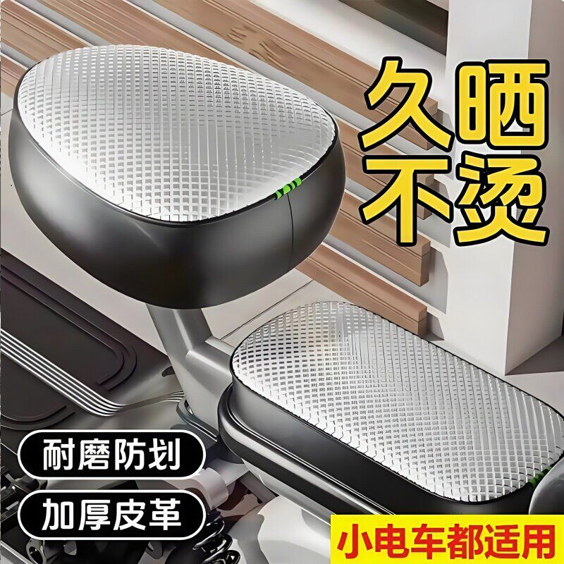 电动车防晒座椅套四季通用防水隔热雅迪爱玛小刀电瓶自行车坐垫套