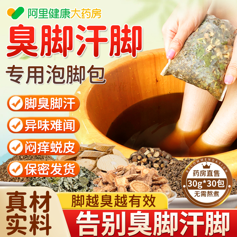 脚臭粉祛脚汗泡脚药包汗脚神器止汗除臭喷雾脚臭克星治鞋袜鞋子臭