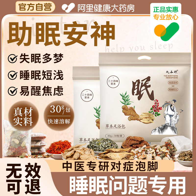 助睡眠安神多梦泡脚药包艾草叶非排毒去湿气活血化瘀通经络足浴包