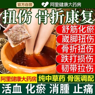 南京同仁堂骨折裂扭伤泡脚药包脚踝跌打损伤崴脚消肿活血化瘀通络