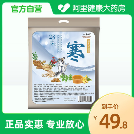 艾草叶泡脚药包花椒生姜非去湿气排毒排体内湿寒助睡眠中药足浴包