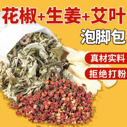 【阿里药房】经典三味花椒祛湿寒