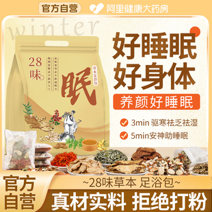 助睡眠安神多梦泡脚药包艾草叶非排毒去湿气活血化瘀通经络足浴包