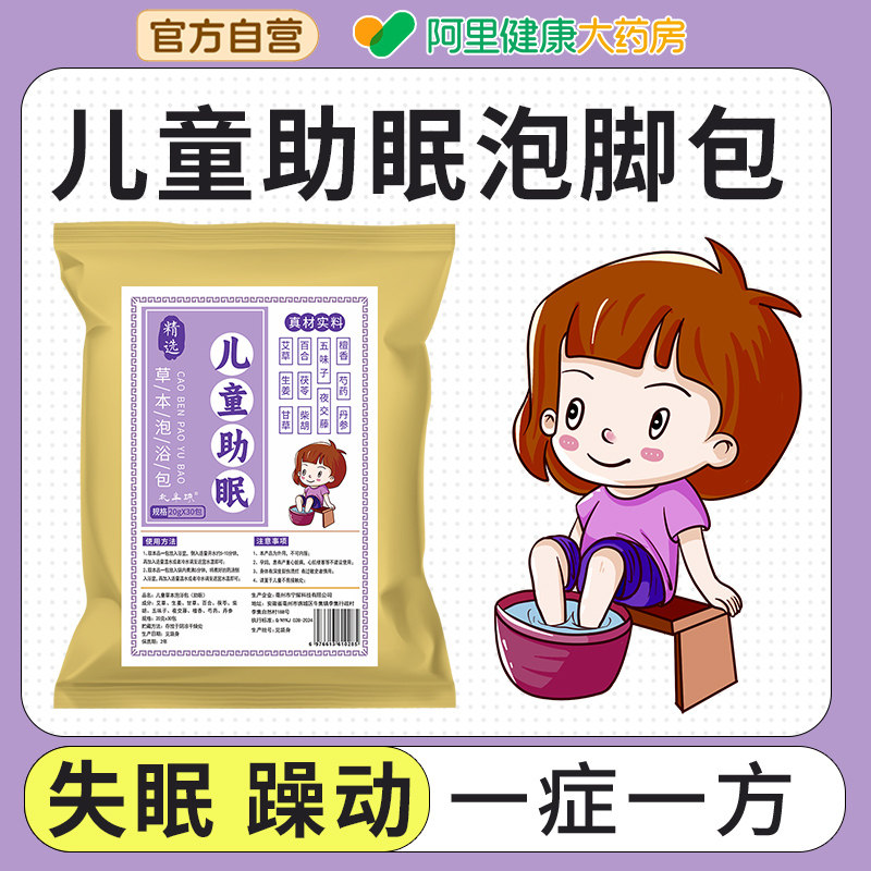 儿童调理安神助眠专用泡脚药包艾草叶生姜宝宝洗澡泡澡药浴足浴包,保健用品,艾灸/艾草/艾条/艾制品,淘宝优惠券,粉丝福利购,淘宝优惠卷