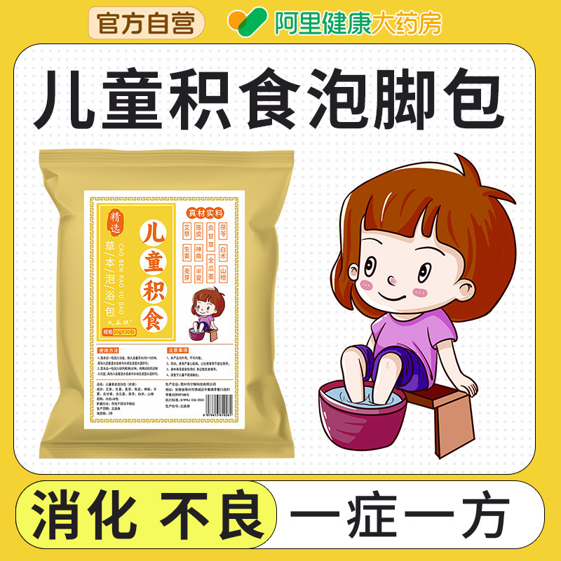 儿童调理脾胃积食专用泡脚药包艾草叶生姜宝宝洗澡泡澡药浴足浴包,保健用品,艾灸/艾草/艾条/艾制品,淘宝优惠券,粉丝福利购,淘宝优惠卷