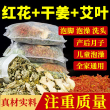 花椒红花生姜泡脚药包艾草艾叶非排毒去湿气助睡眠驱寒足浴包男女
