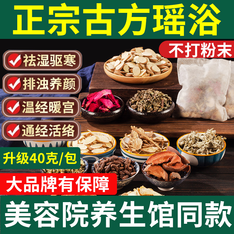 瑶浴药包泡澡洗澡泡脚中药包艾草叶非排毒除湿瑶族熏蒸药浴包正品