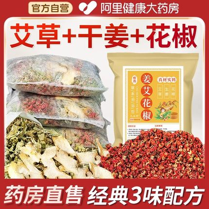 花椒生姜泡脚药包艾草叶粉泡澡非排毒祛去湿气驱寒气助睡眠足浴包