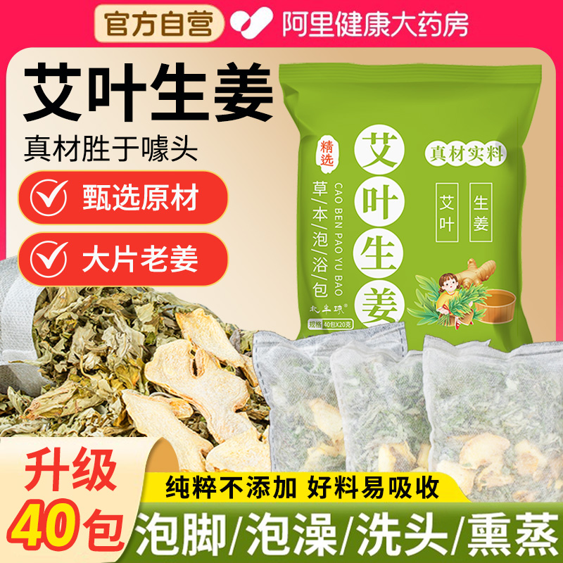 艾叶生姜干艾草花椒泡脚药包儿童产后坐月子洗头泡澡去湿气足浴包