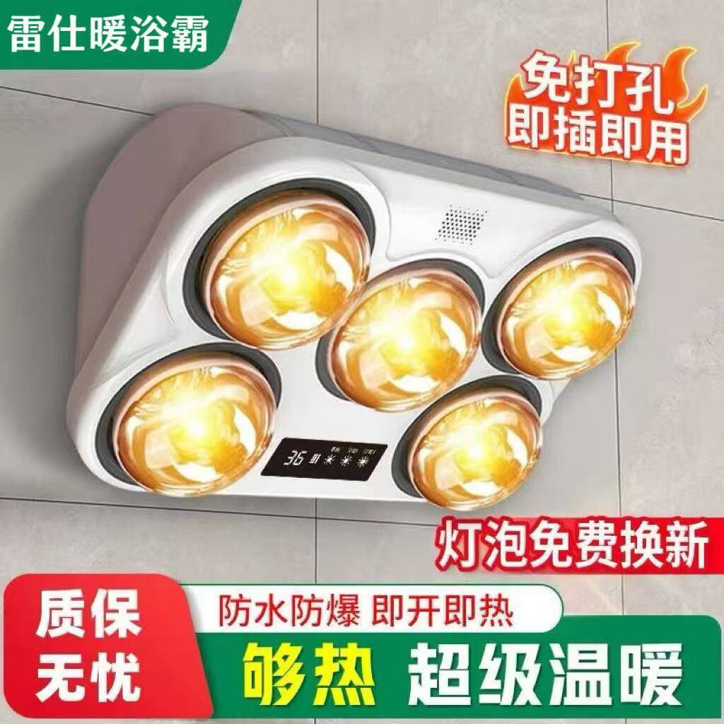 雷仕暖壁挂式灯暖浴霸卫生间免打孔挂墙风暖浴室取暖防水防爆灯泡