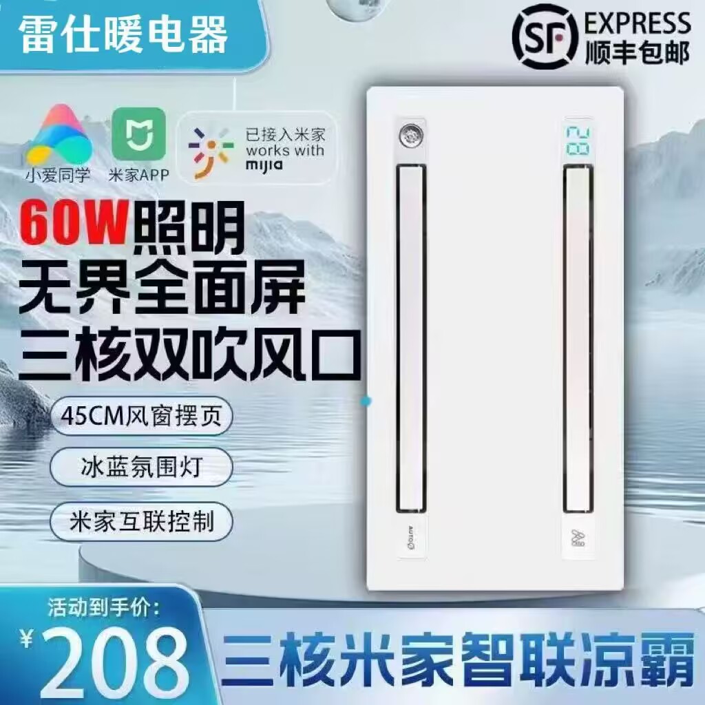 雷仕暖照明凉霸厨房嵌入式二合一空调集成吊顶换气冷霸风扇冷风机