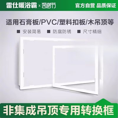 集成吊顶转换框 平板灯浴霸转接框明装暗装铝合金边框300x300x600