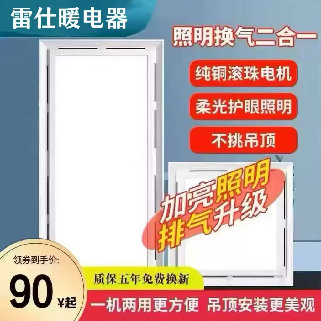 雷仕暖集成吊顶照明换气二合一led灯排气扇带灯一体厨房卫生间