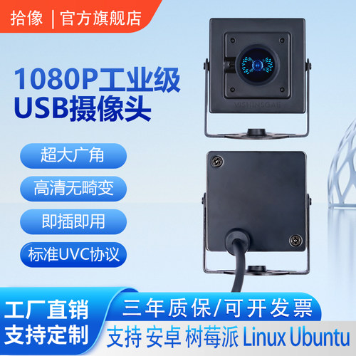 USB工业级摄像头高清广角无畸变