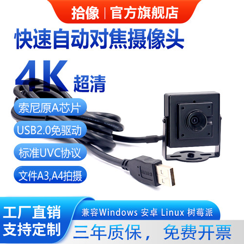 拾像1200万高速自动聚焦摄像头