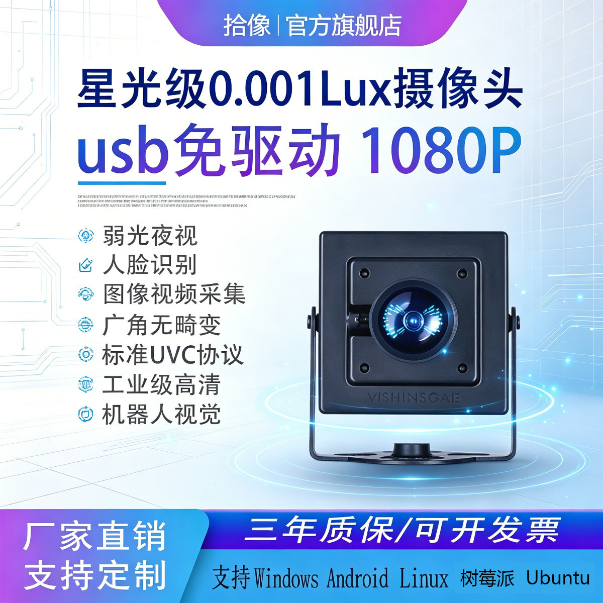 宽动态星光级免驱USB摄像头1080P