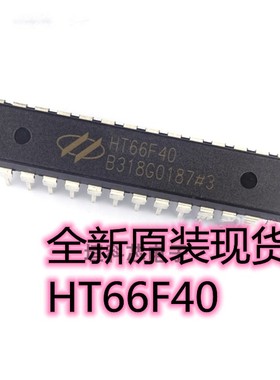 全新原装正品 HT66F40 直插DIP-28 增强AD型八位单片机IC芯片