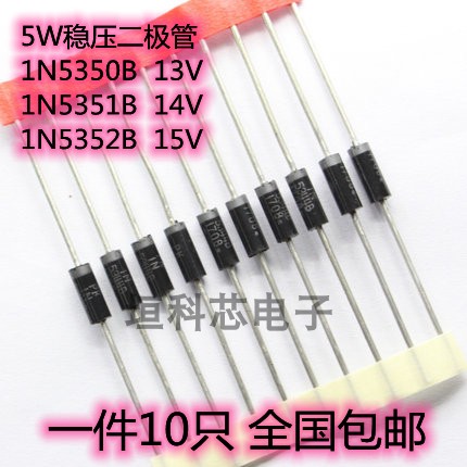 5w大功率稳压二极管1N5350B