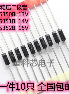 5W大功率直插稳压二极管1N5350B 13V 1N5351B 14V 1N5352B 15V