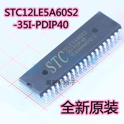 STC12LE5A60S2直插单片机原装