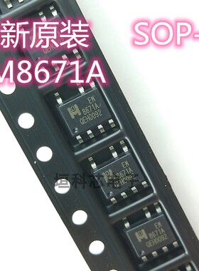 全新原装 EM8671A  8671A 常用液晶电源管理芯片 贴片SOP-7可直拍