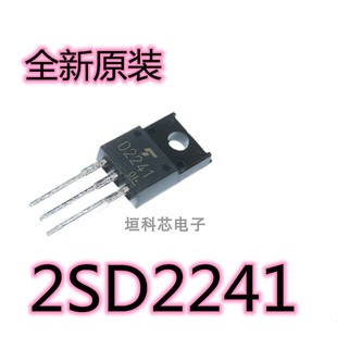 全新原装正品 D2241 2SD2241 塑封常用三极管 直插TO-220F