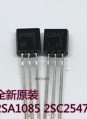 原装进口2SA1085-E 2SC2547-E A1085 C2547 功放前级三极管全新