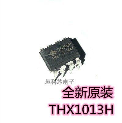 全新原装正品 THX1013H THX1013 DIP-8 开关电源芯片 现货可直拍