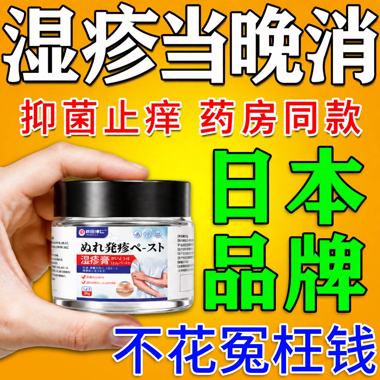湿疹去止痒外用顽固根药膏图片