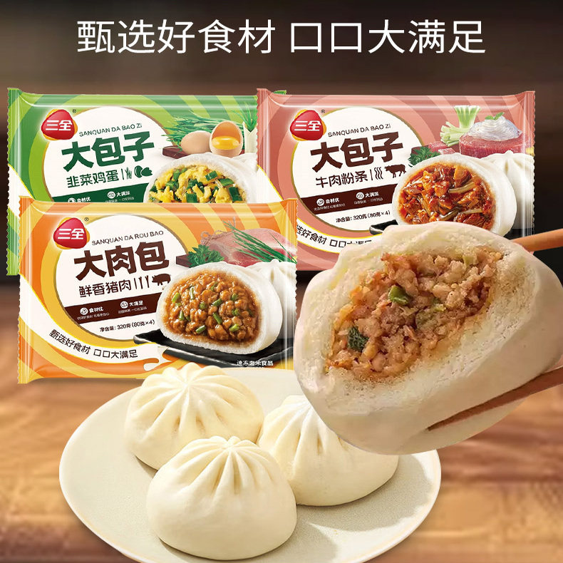 三全包子320g猪肉大包牛肉粉条韭菜鸡蛋大包子早餐半成品速冻方便
