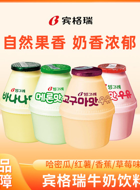 宾格瑞香蕉牛奶韩国进口坛子奶哈密瓜草莓牛奶饮料早餐儿童学生奶