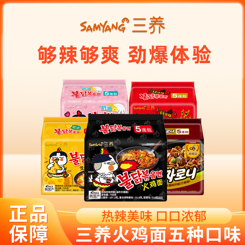 韩国进口三养火鸡奶油芝士杂酱辣网红泡面速食拉面拌面方便面泡面 粮油调味/速食/干货/烘焙 冲泡方便面/拉面/面皮 原图主图