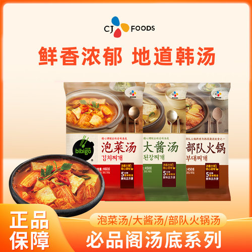 必品阁速食汤酸爽开胃