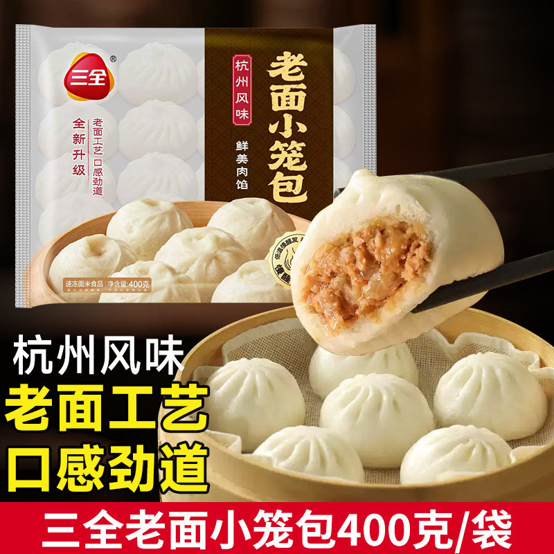 三全老面小笼包400克袋装杭州风味酱肉牛肉冷冻包子早餐速食,粮油调味/速食/干货/烘焙,包点,淘宝优惠券,粉丝福利购,淘宝优惠卷