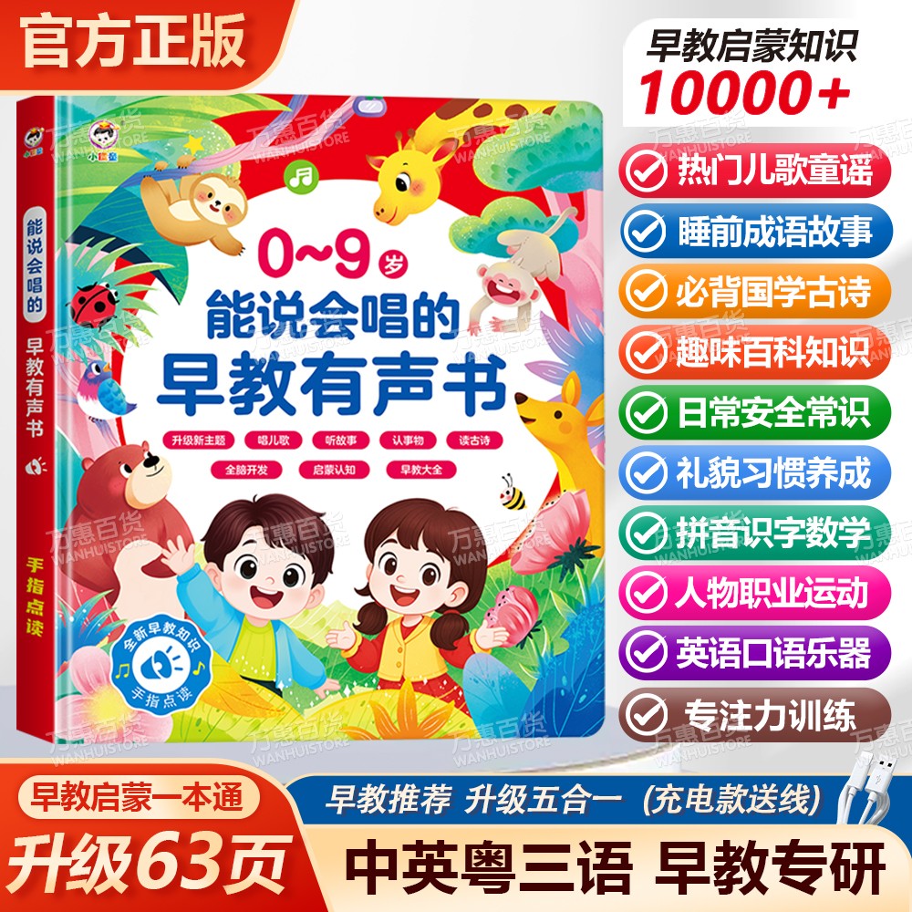新升级 早教机英语故事儿歌拼音识字幼儿童学习机有声书点读书