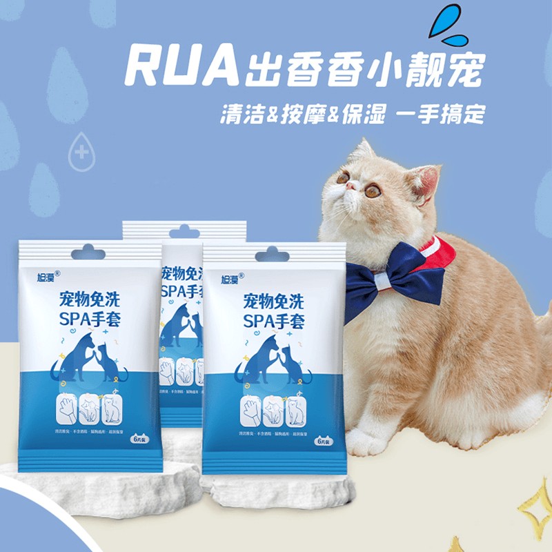 【18片装】宠物免洗手套湿巾猫狗通用清洁去污柔顺毛发幼猫犬