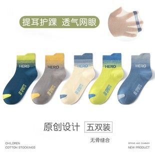 薄款 儿童袜子男童夏季 无骨网眼袜中大童ins潮袜夏天透气渐变短袜