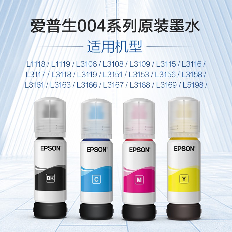 爱普生Epson004原装墨水四色彩色相纸打印机适用型号耗材